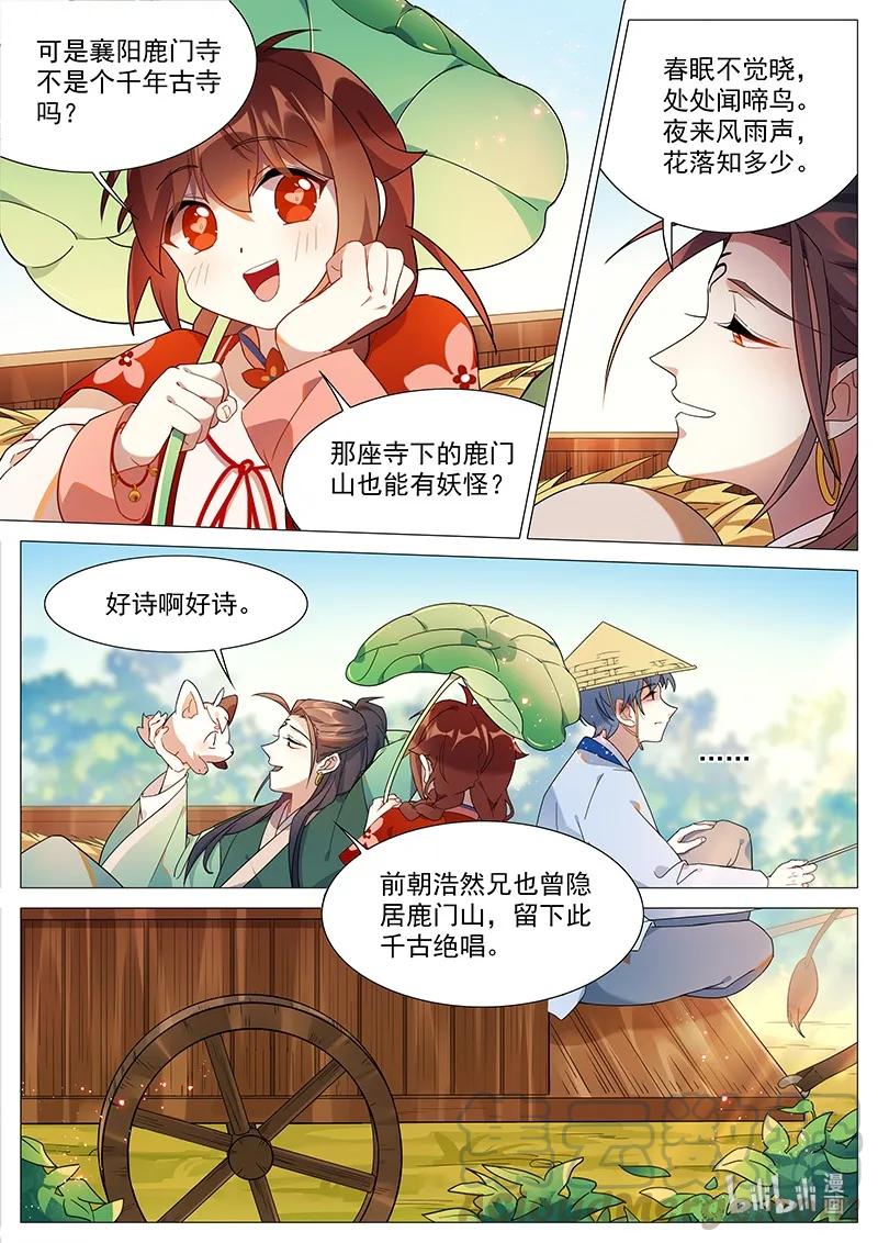 053 化蛇篇4