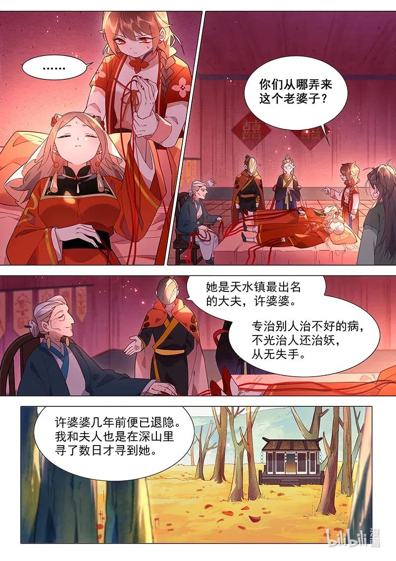 076 都是为了山海小姐5