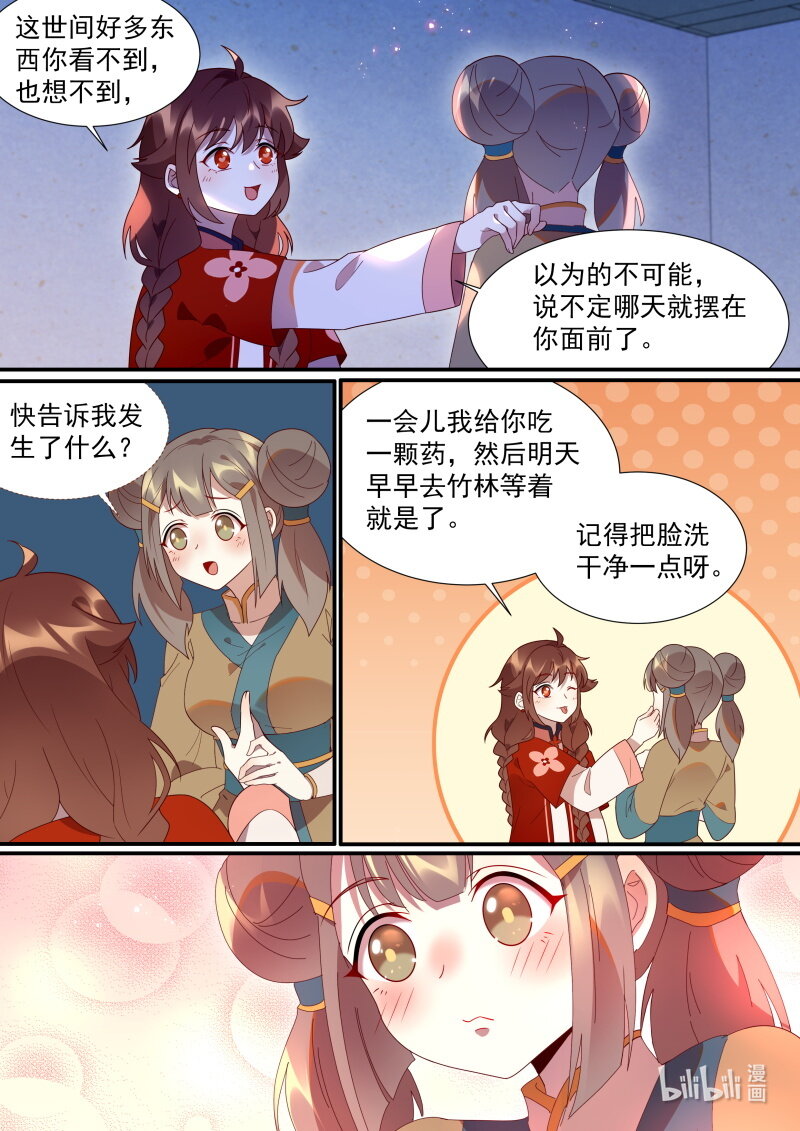 116 特别的礼物10