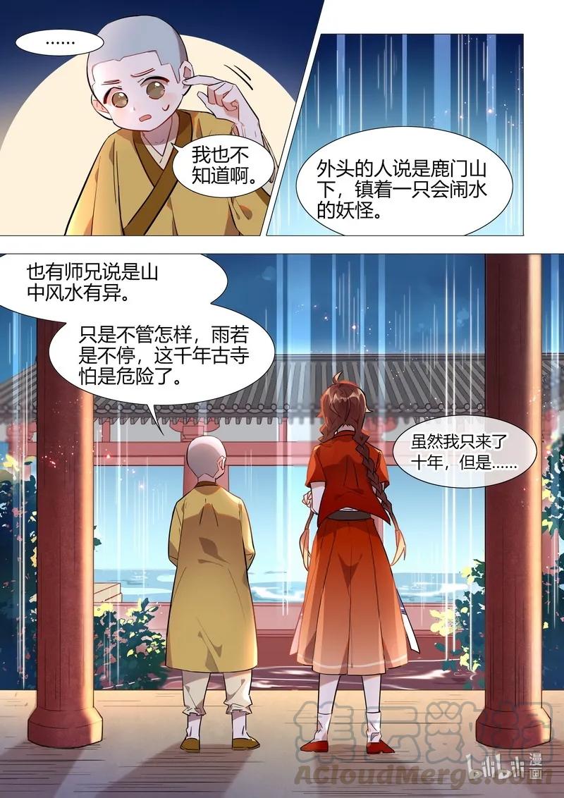 055 觉悔师叔6