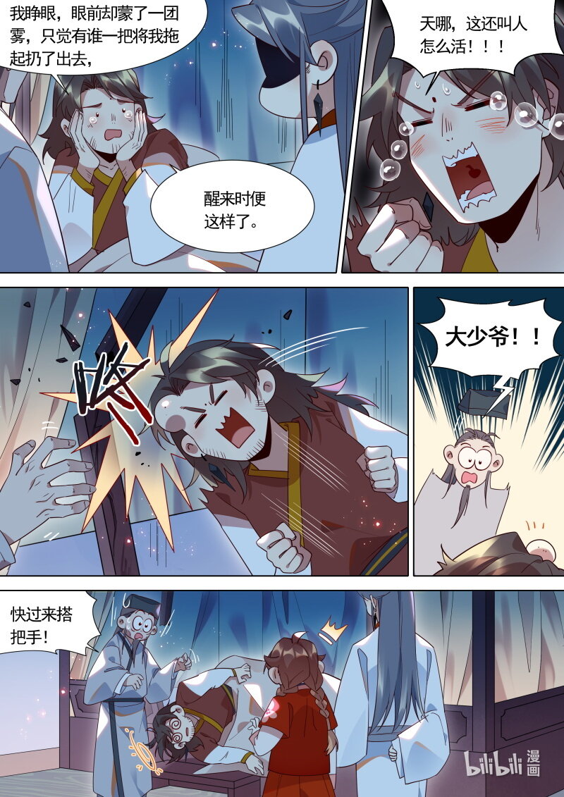 123大少爷醒了？4
