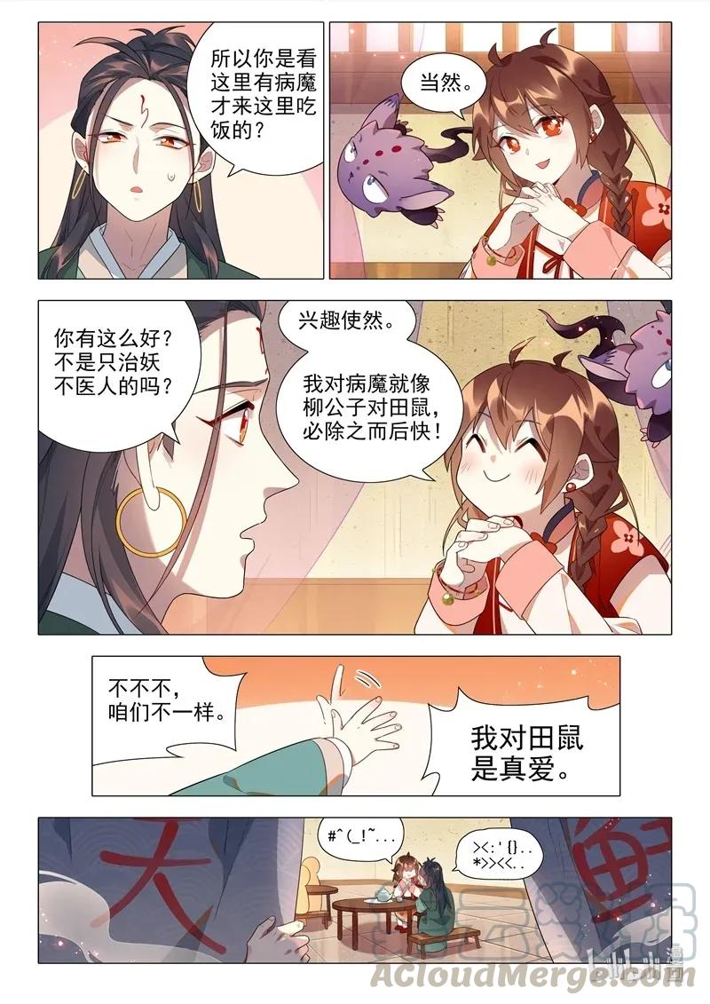 067 天仙阁病魔8