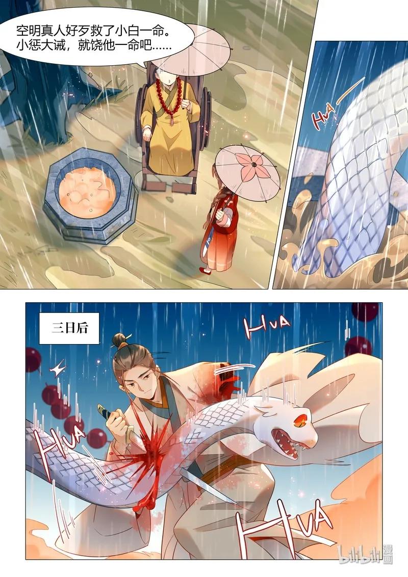 063 披着袈裟的妖7