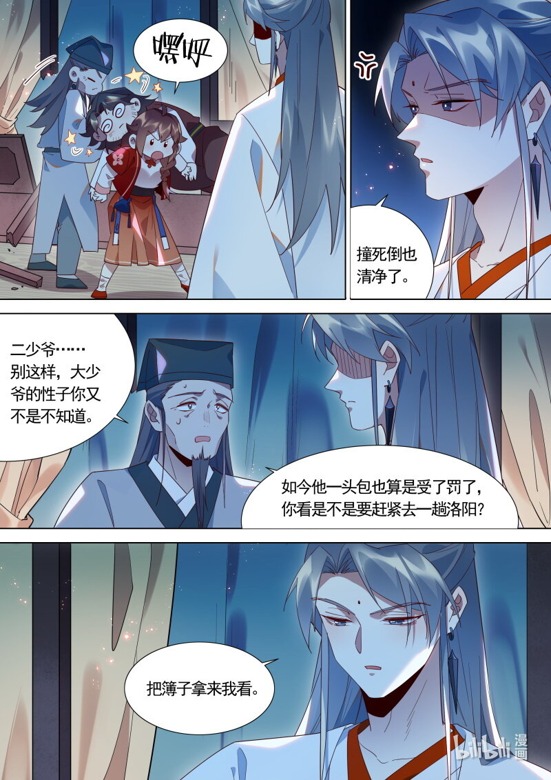 123大少爷醒了？5