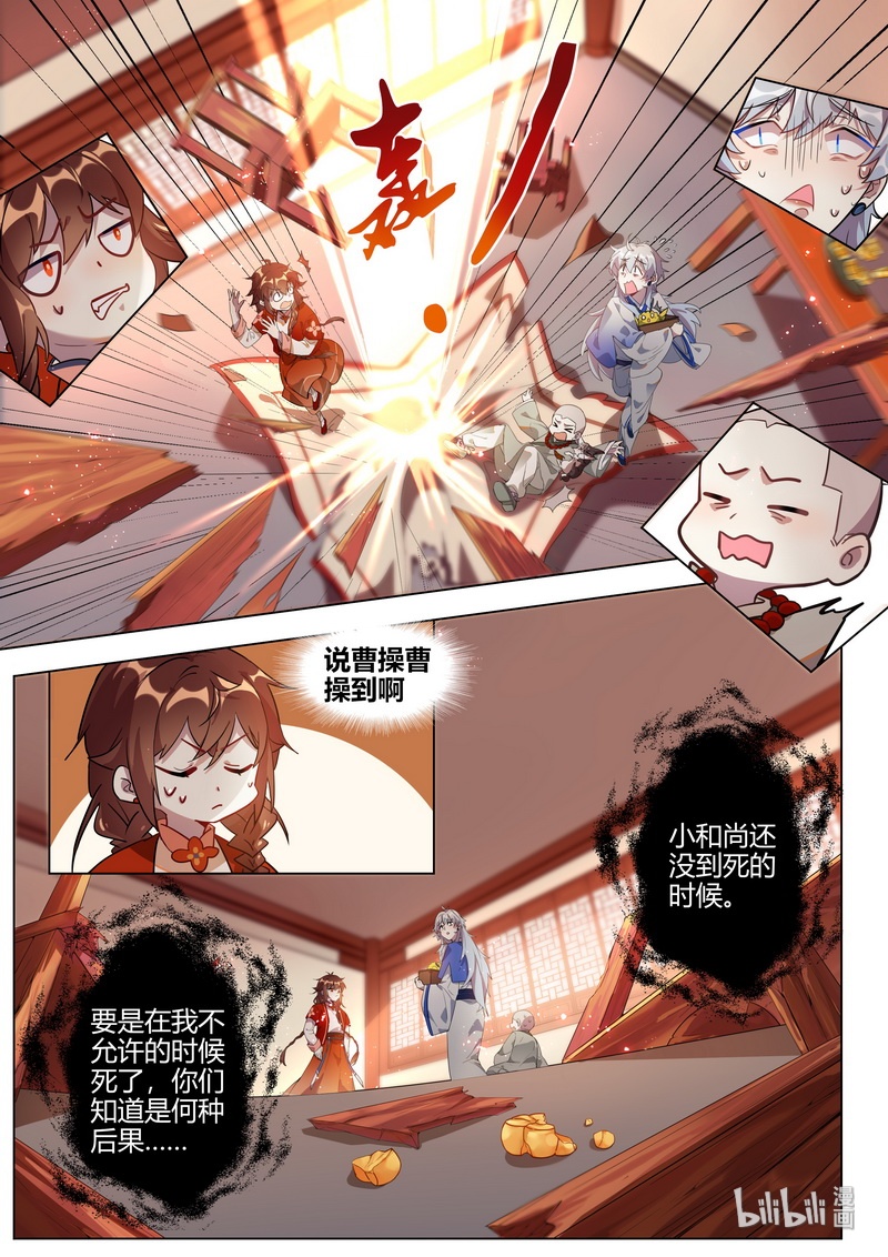 020 妖怪也无法逃离 下3