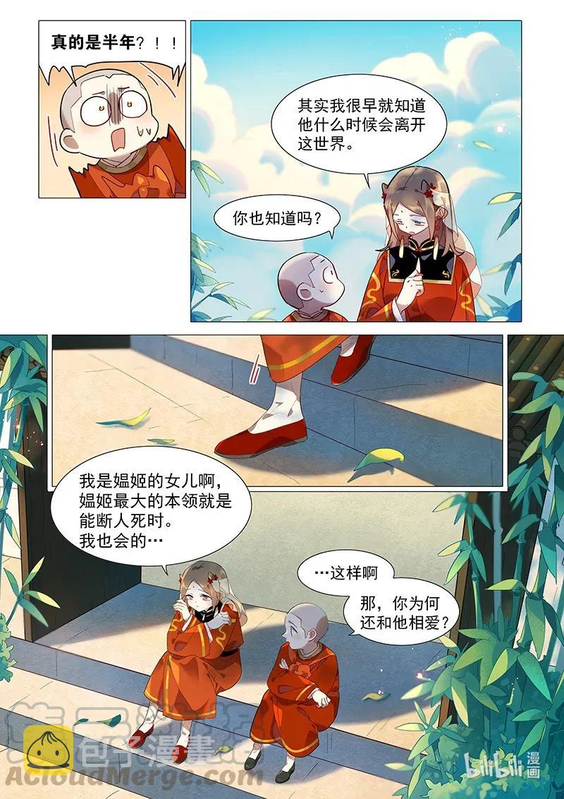 075 山海小姐心里的他6