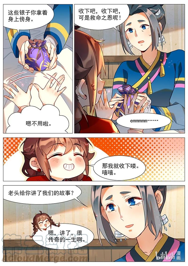 051 水蛊母3