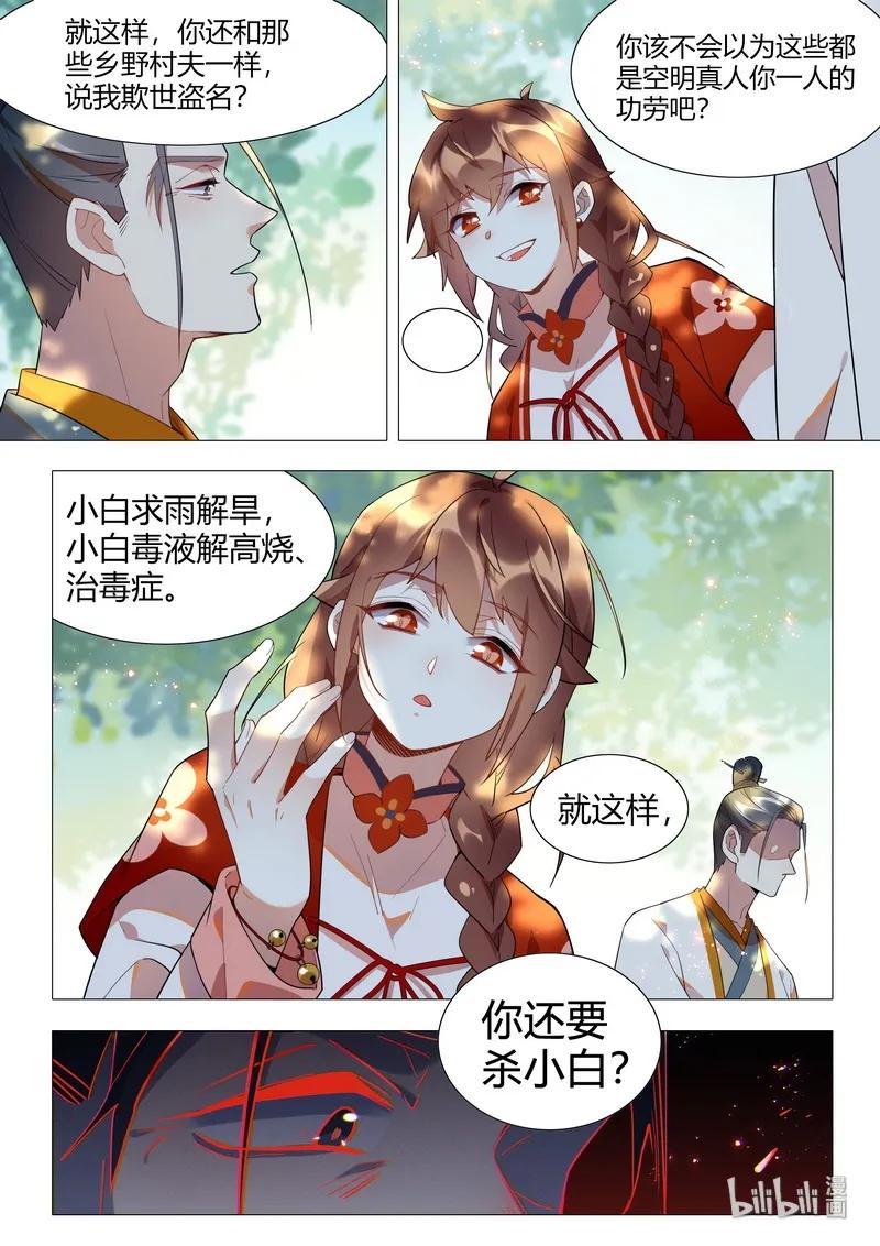 060 就这样还要杀小白9