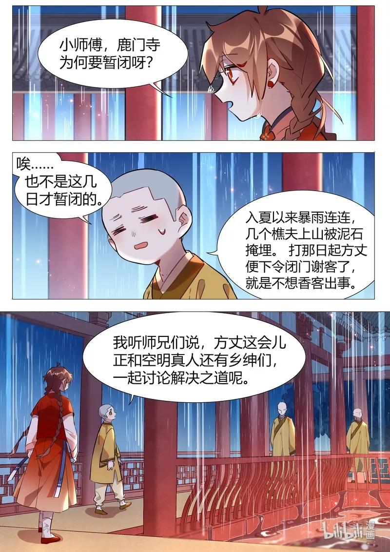 055 觉悔师叔4