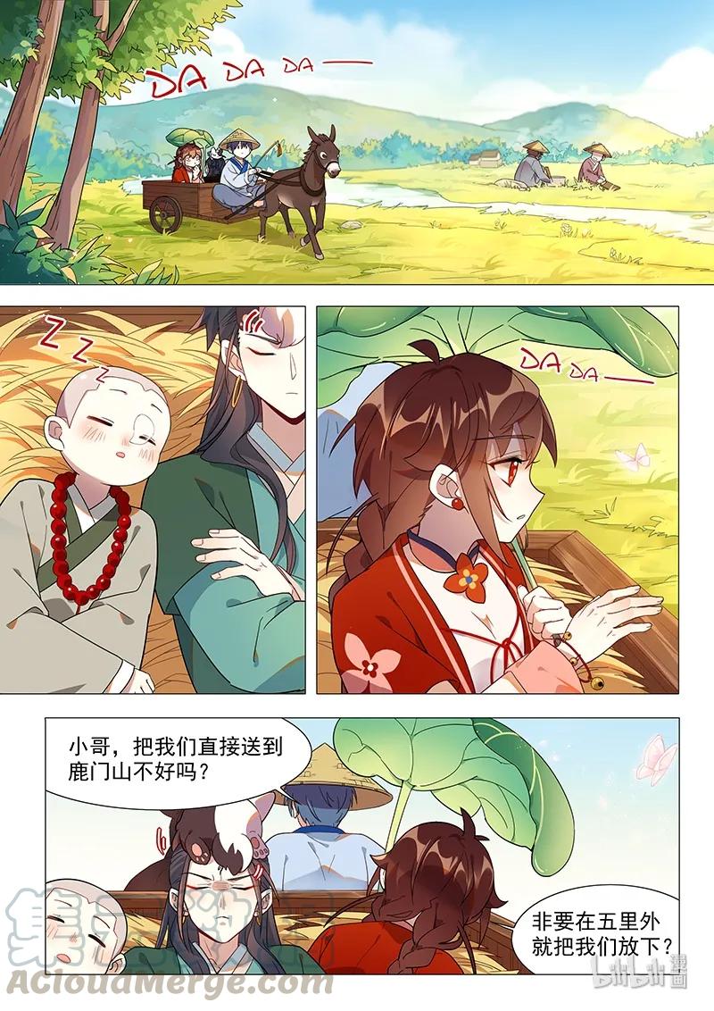 053 化蛇篇2