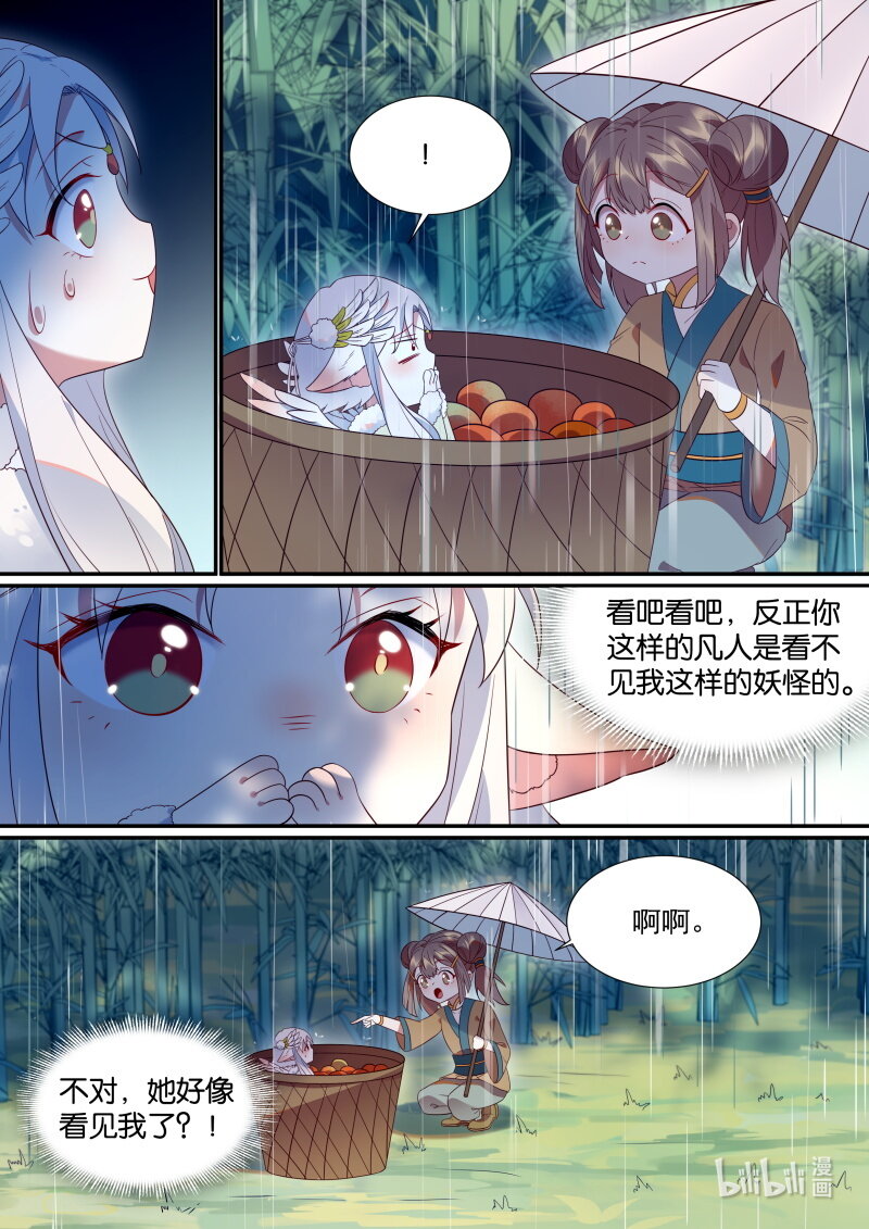115 妖怪活着真不容易啊9