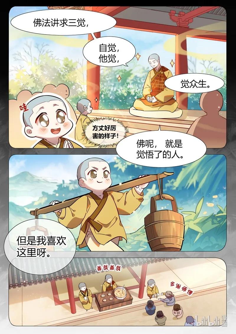 055 觉悔师叔7