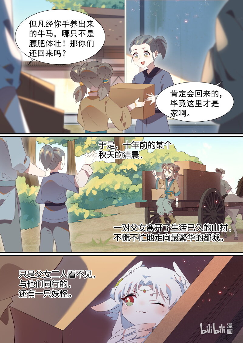 115 妖怪活着真不容易啊13