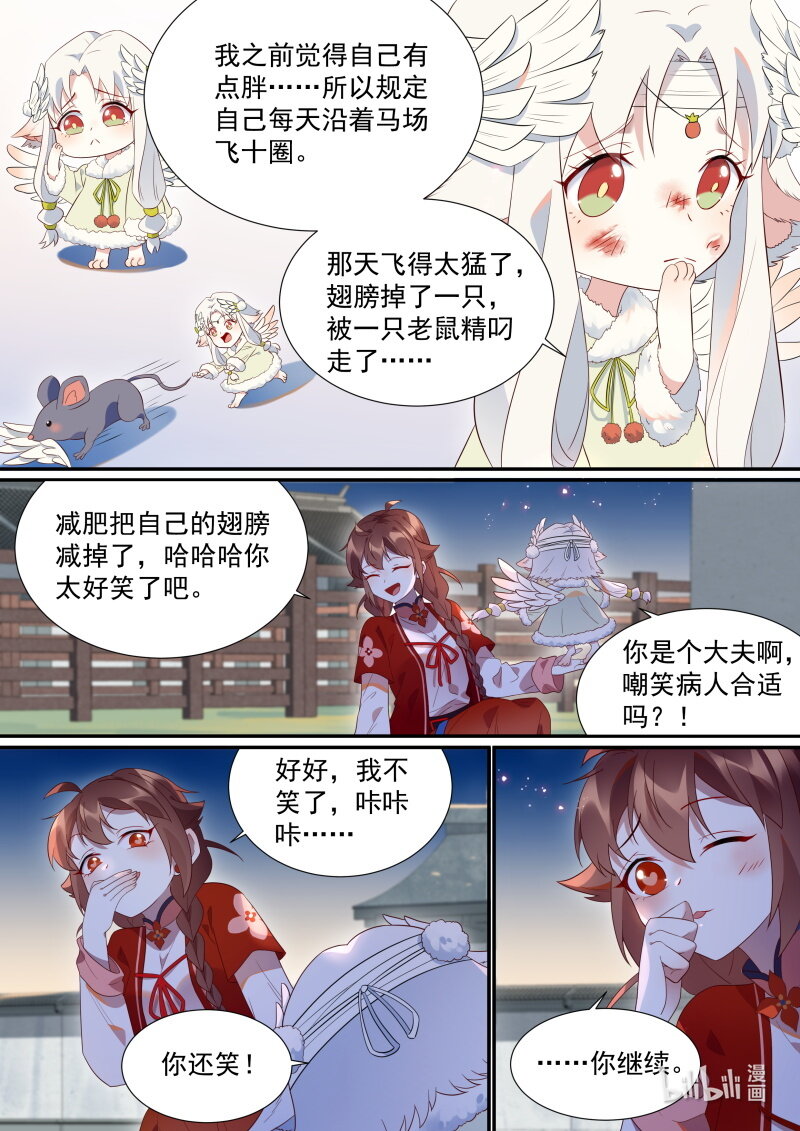 115 妖怪活着真不容易啊2