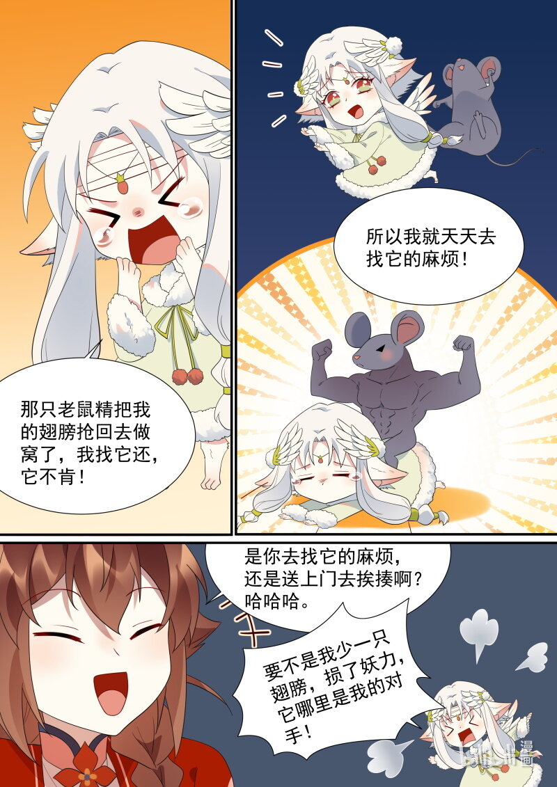 115 妖怪活着真不容易啊3