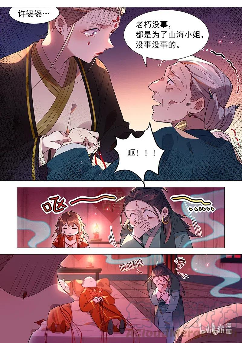 076 都是为了山海小姐12