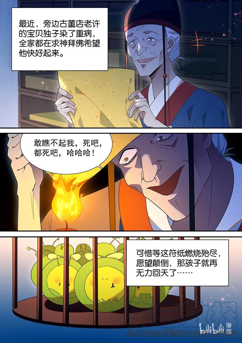 104 颠倒愿望8