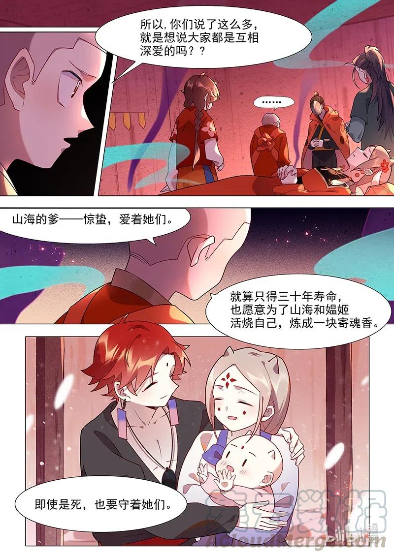087 寄魂香8