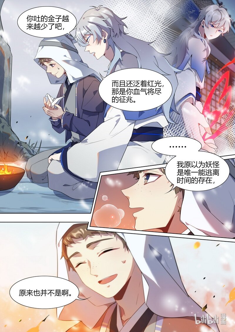 019 妖怪也无法逃离 上2