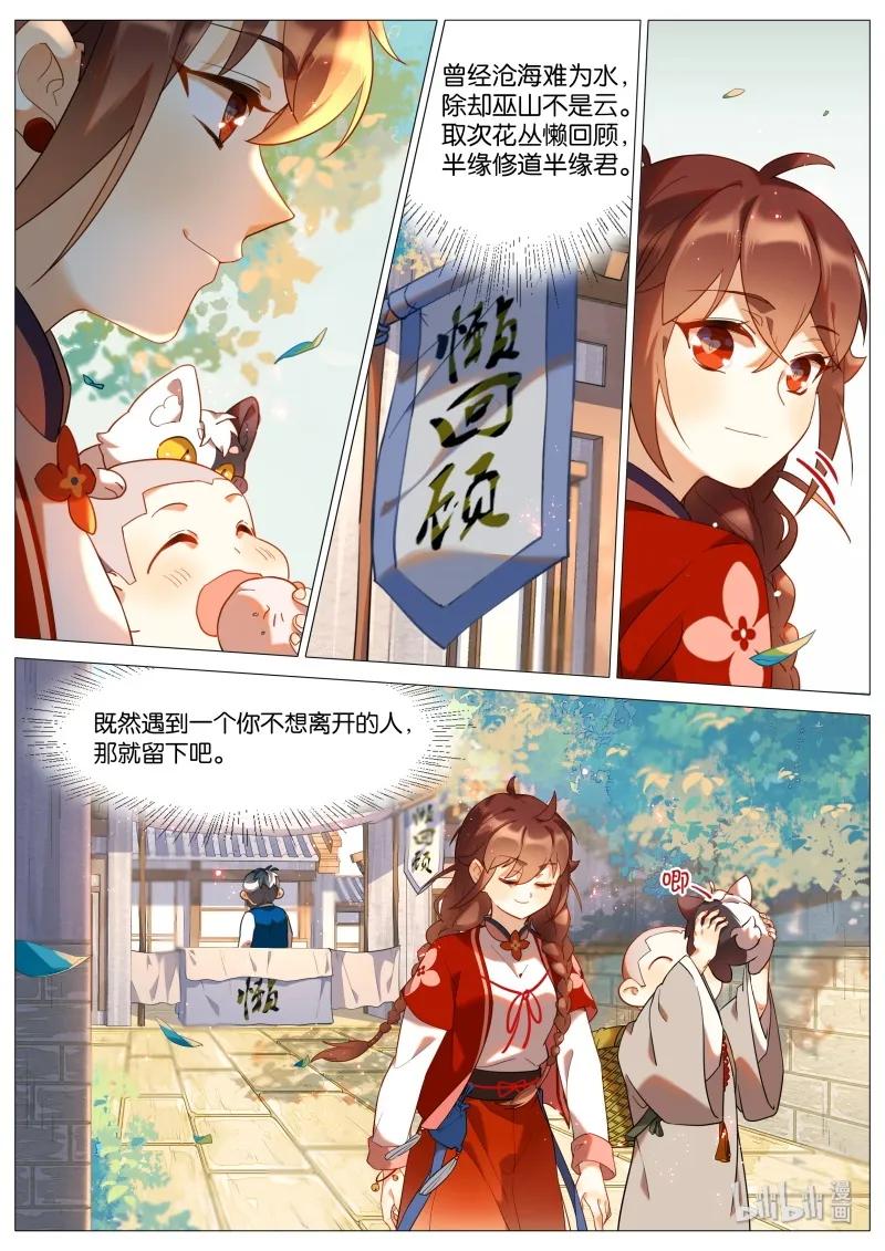 052 半缘修道半缘君3