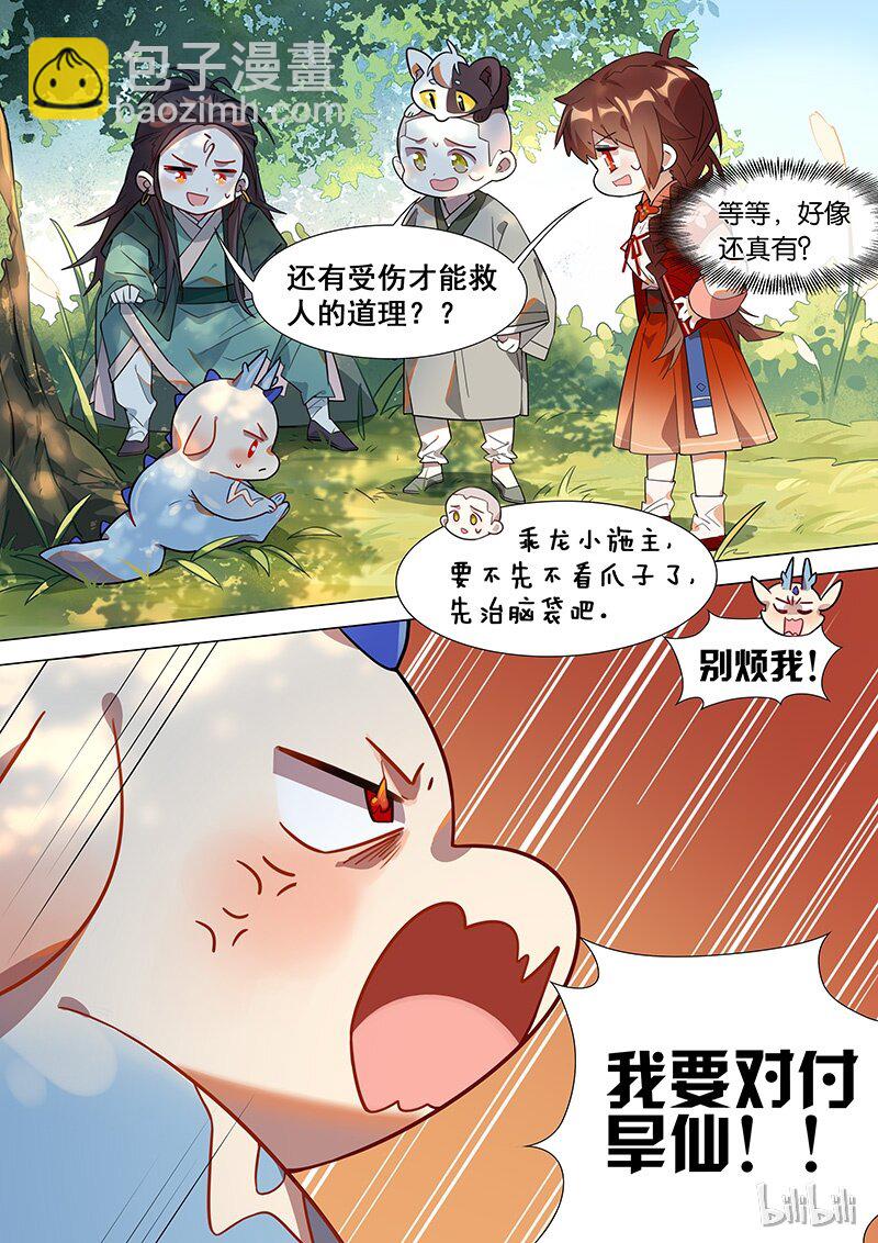 031 乖龙篇15