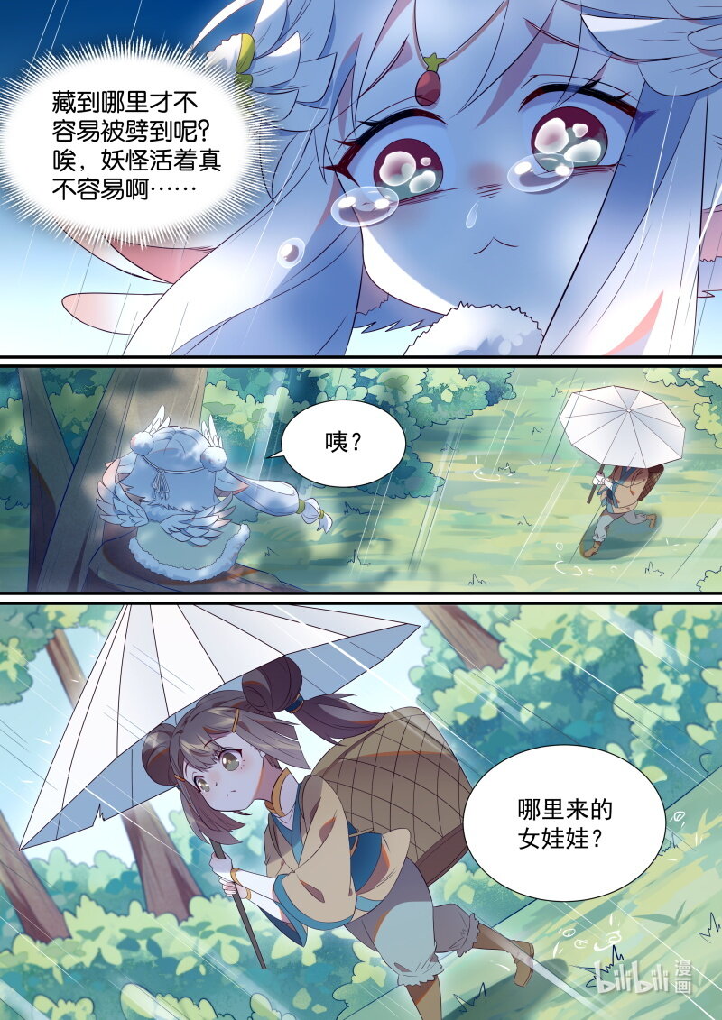 115 妖怪活着真不容易啊6