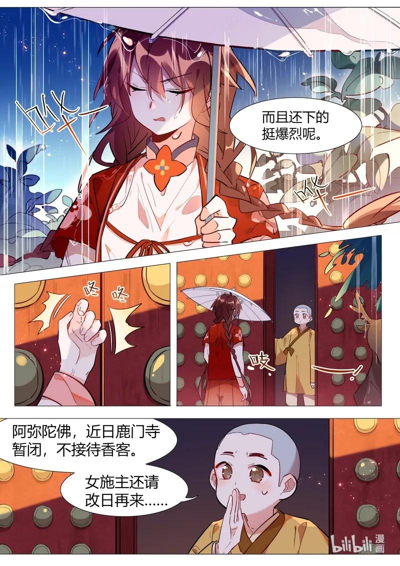 055 觉悔师叔2
