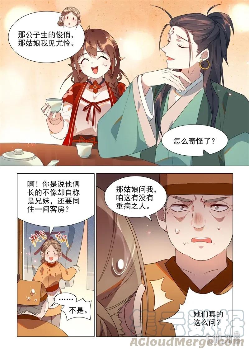 067 天仙阁病魔10