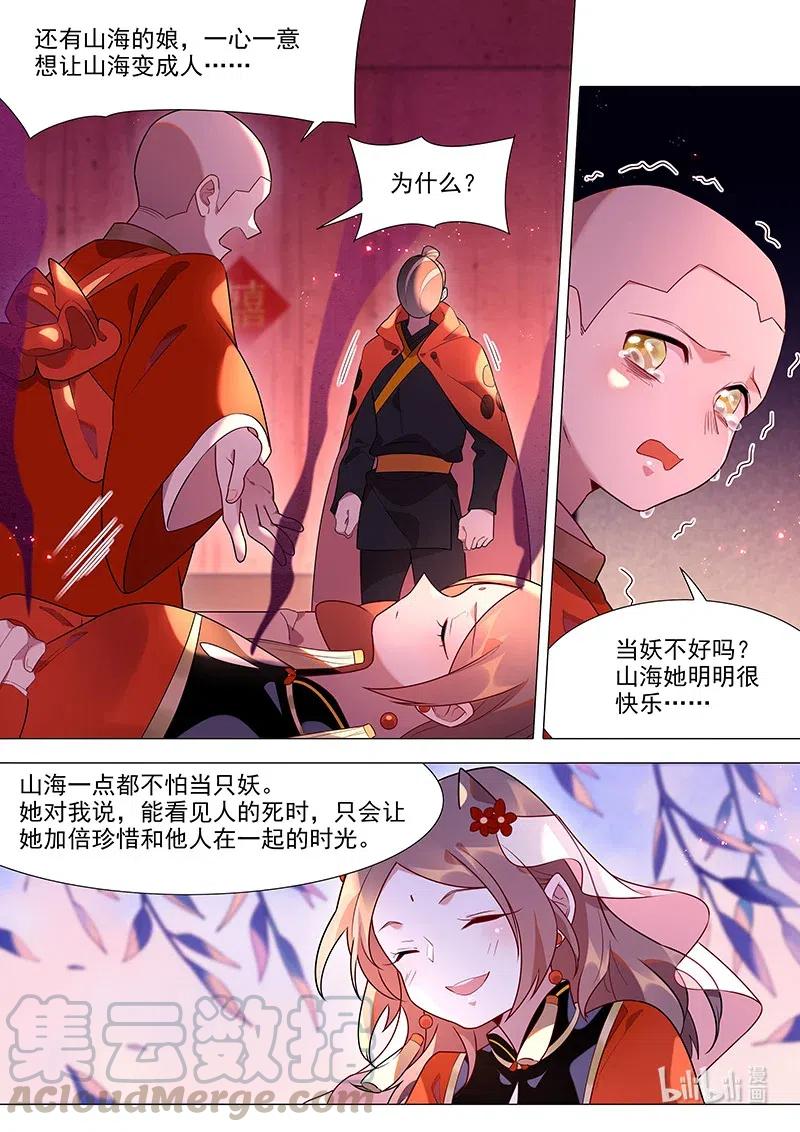 087 寄魂香10