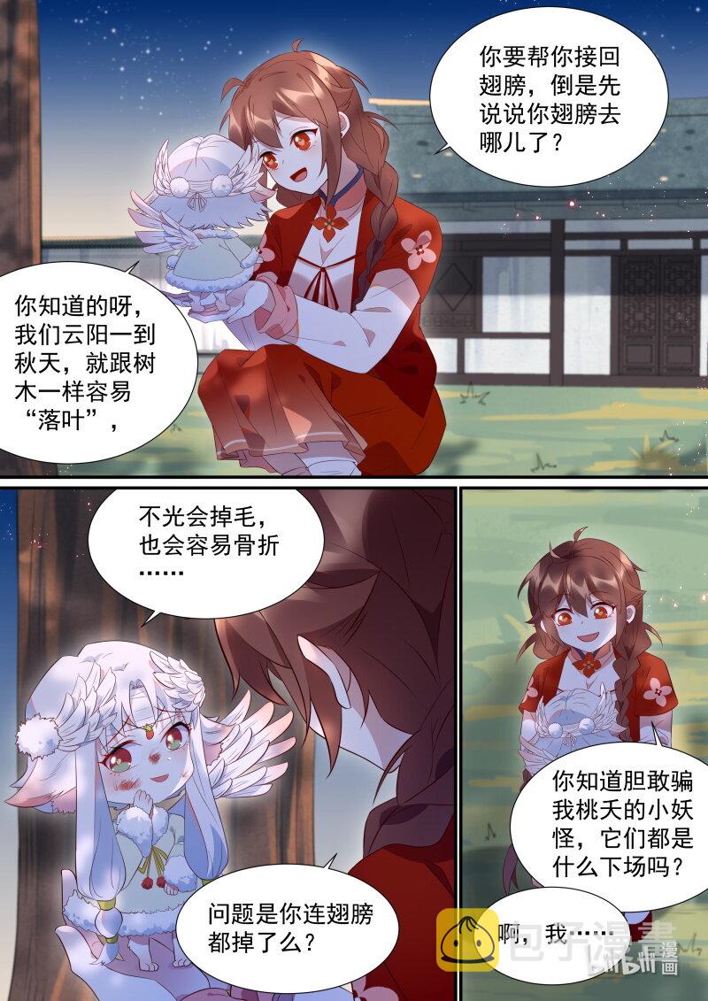 115 妖怪活着真不容易啊1