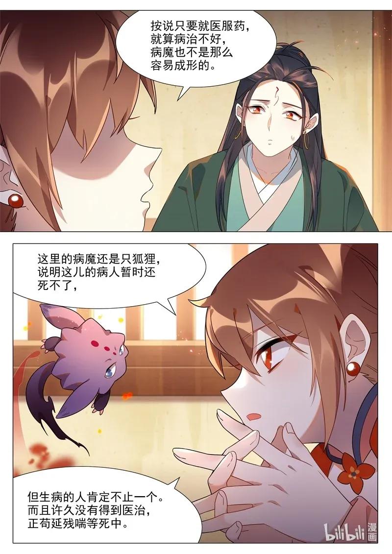 067 天仙阁病魔7