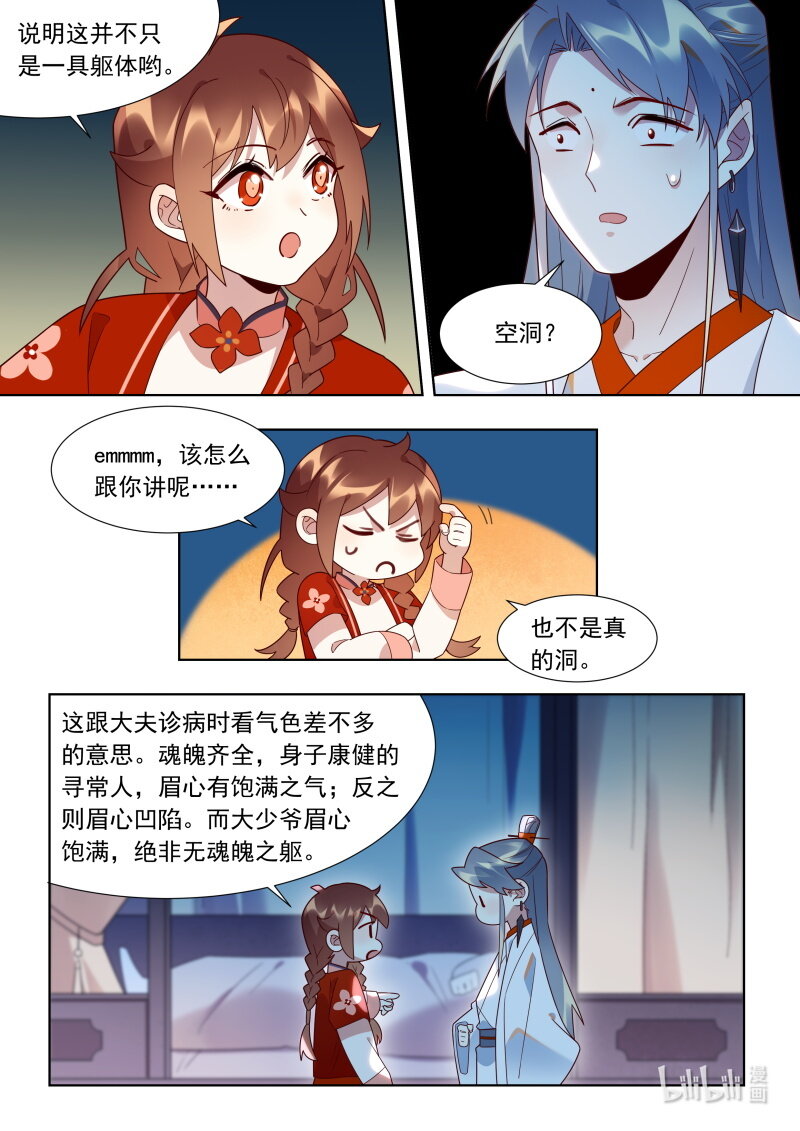122魂魄11