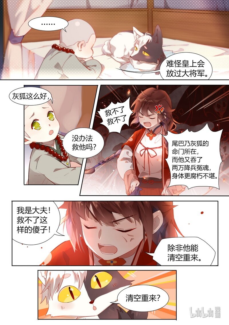 007 灰狐的心愿4