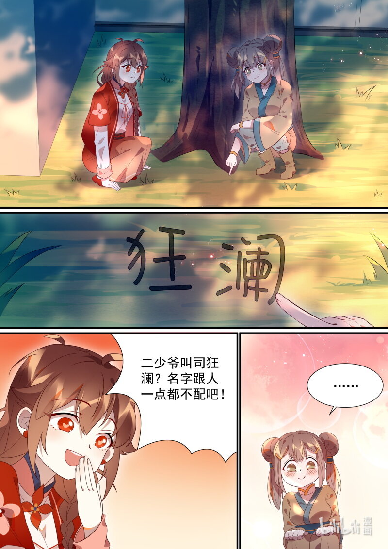 114 你喜欢他？6