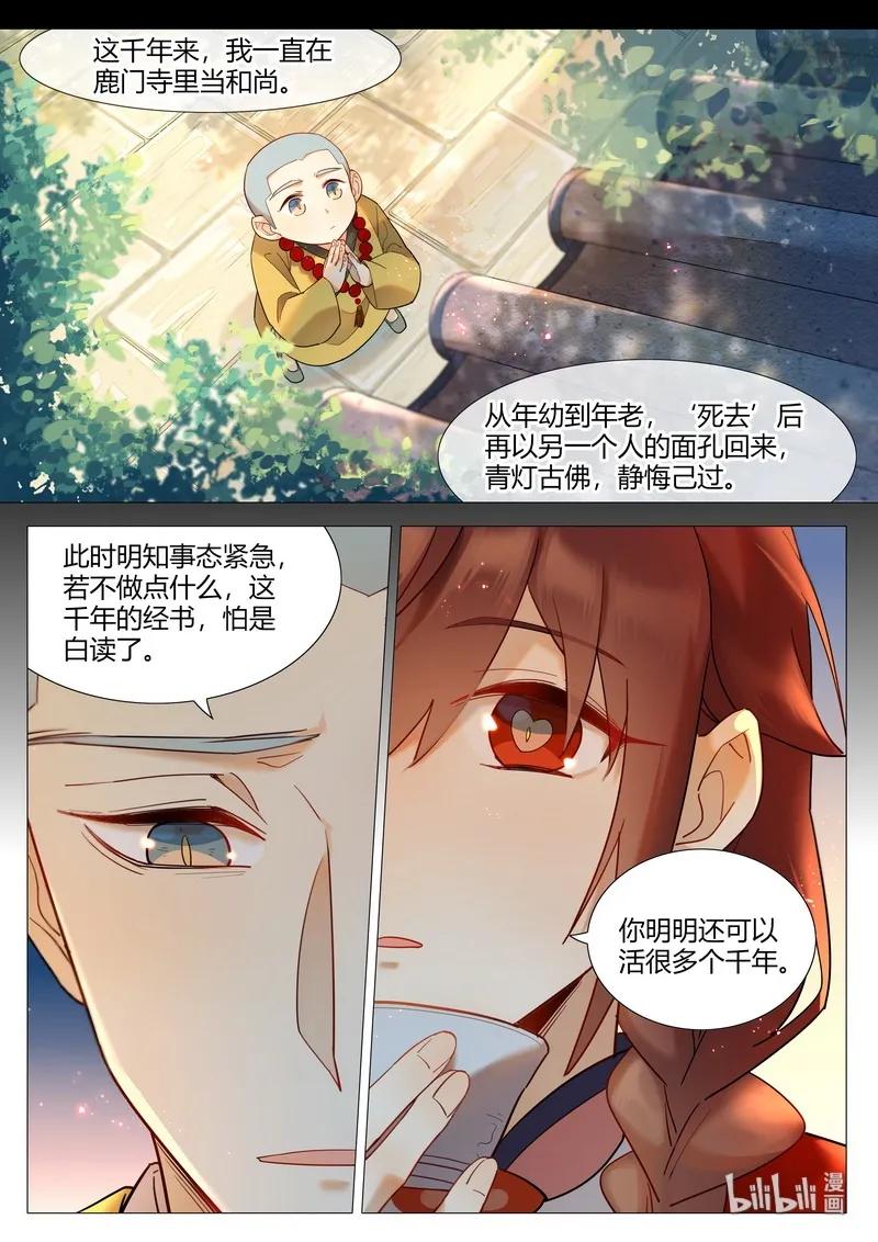 063 披着袈裟的妖5