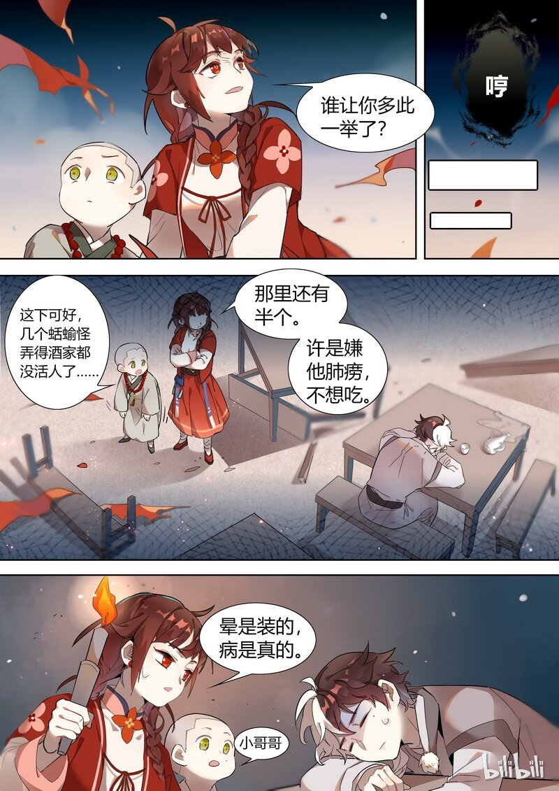 002 鬼医桃夭6