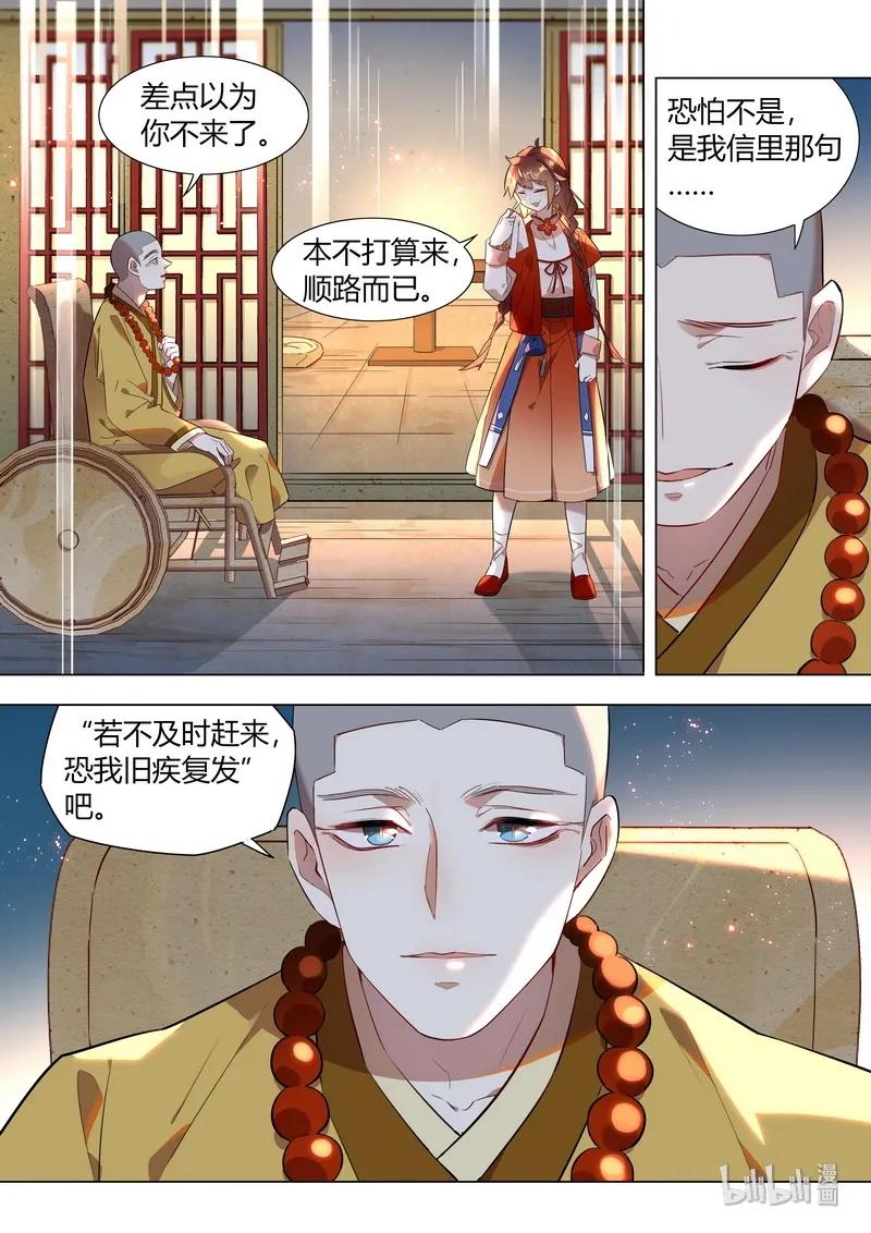 055 觉悔师叔13