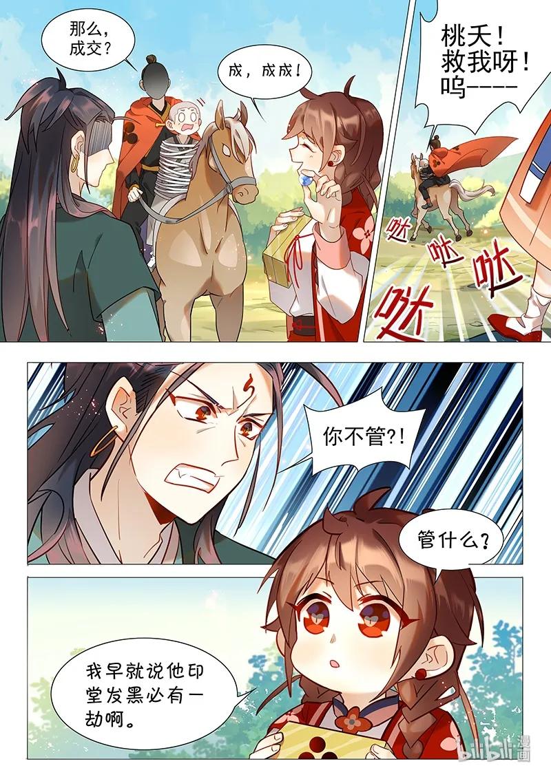 054 磨牙被劫11
