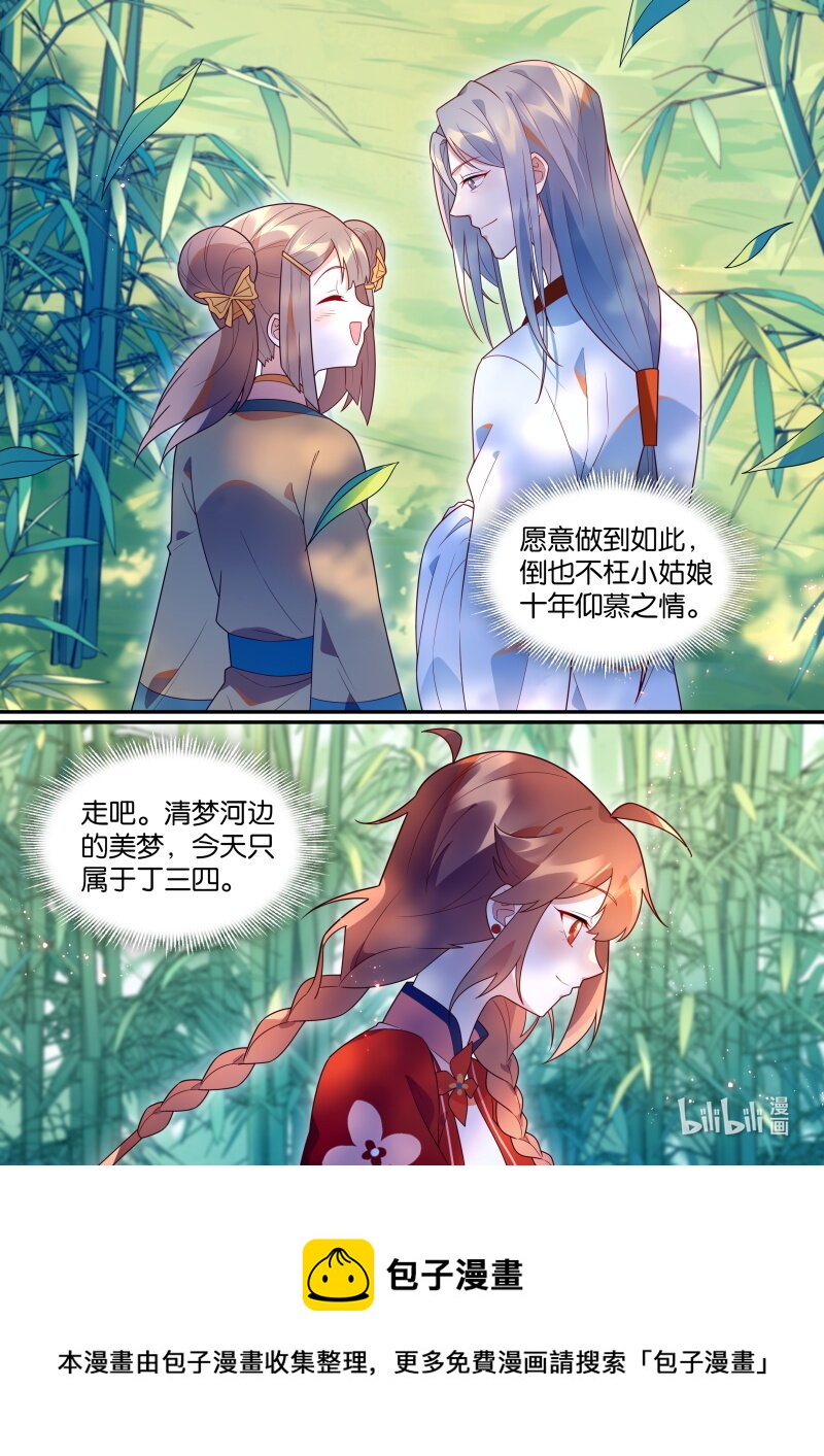 117 清梦河边的美梦14