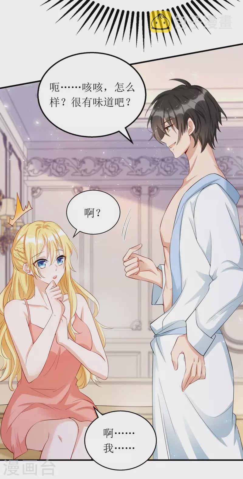 第140话 我们做真夫妻吧25