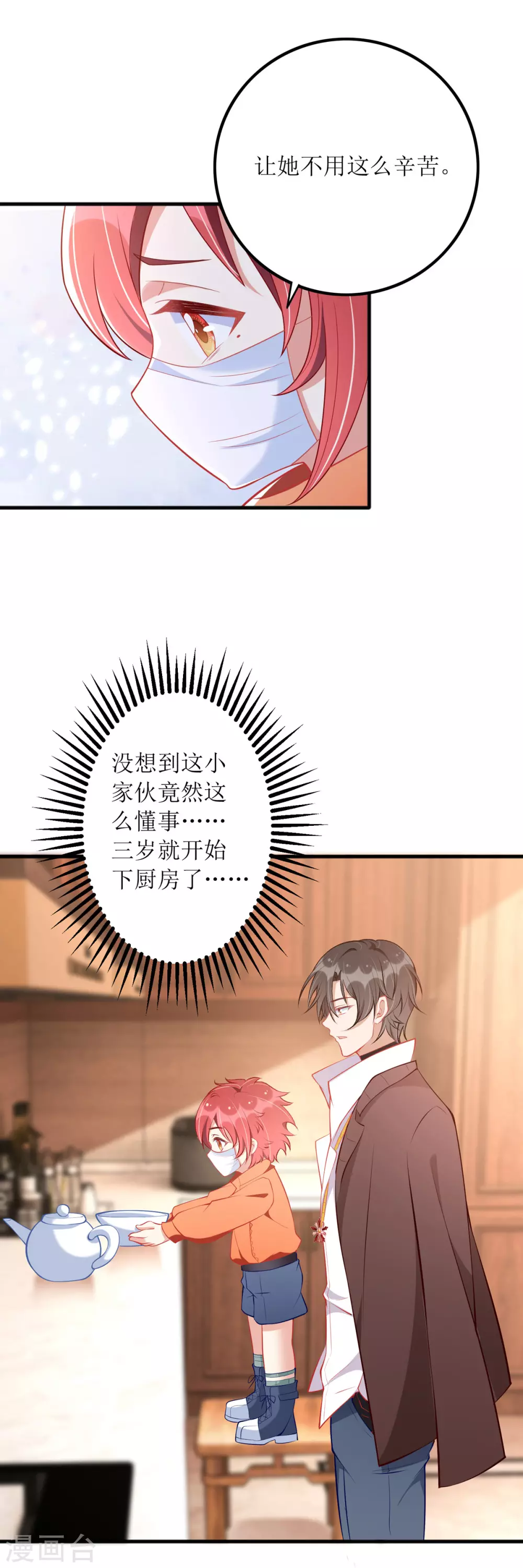 第84话 险些暴露8