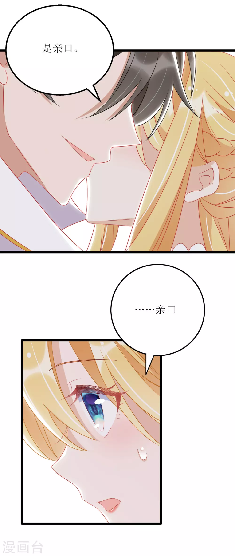 第86话 你吃醋了？19