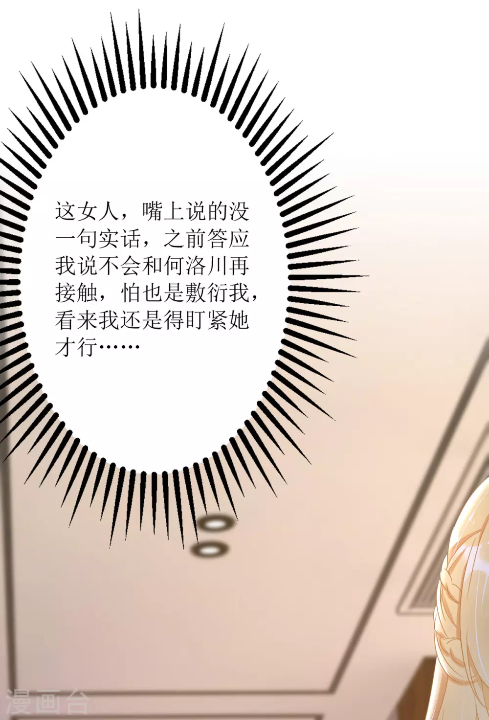 第87话 热点头条10