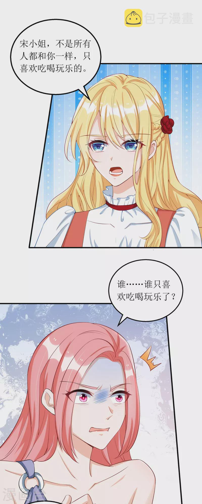 第157话 我要她道歉2