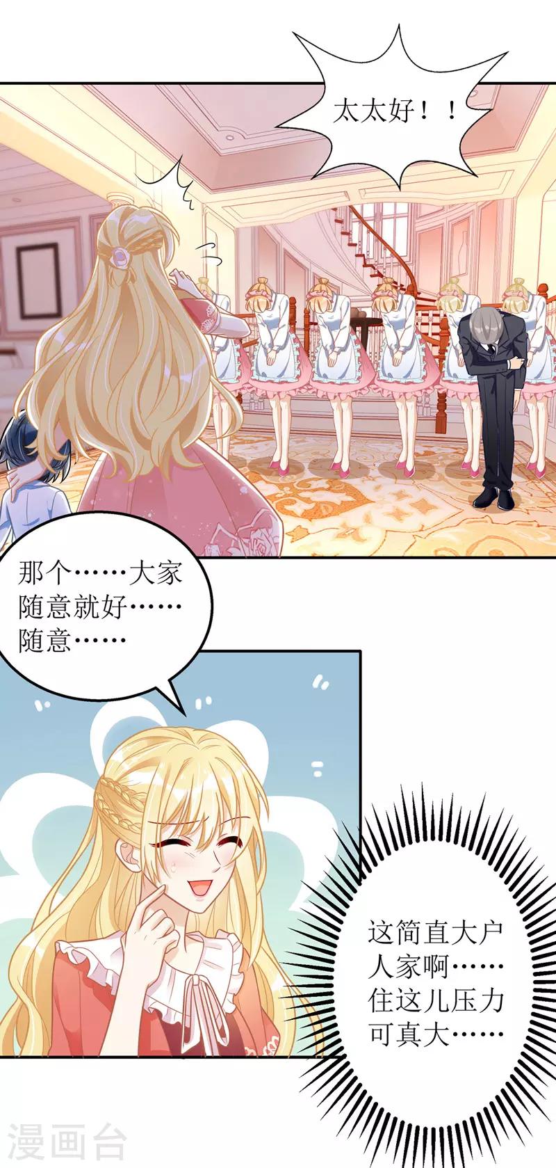 第35话 成为陆太太13