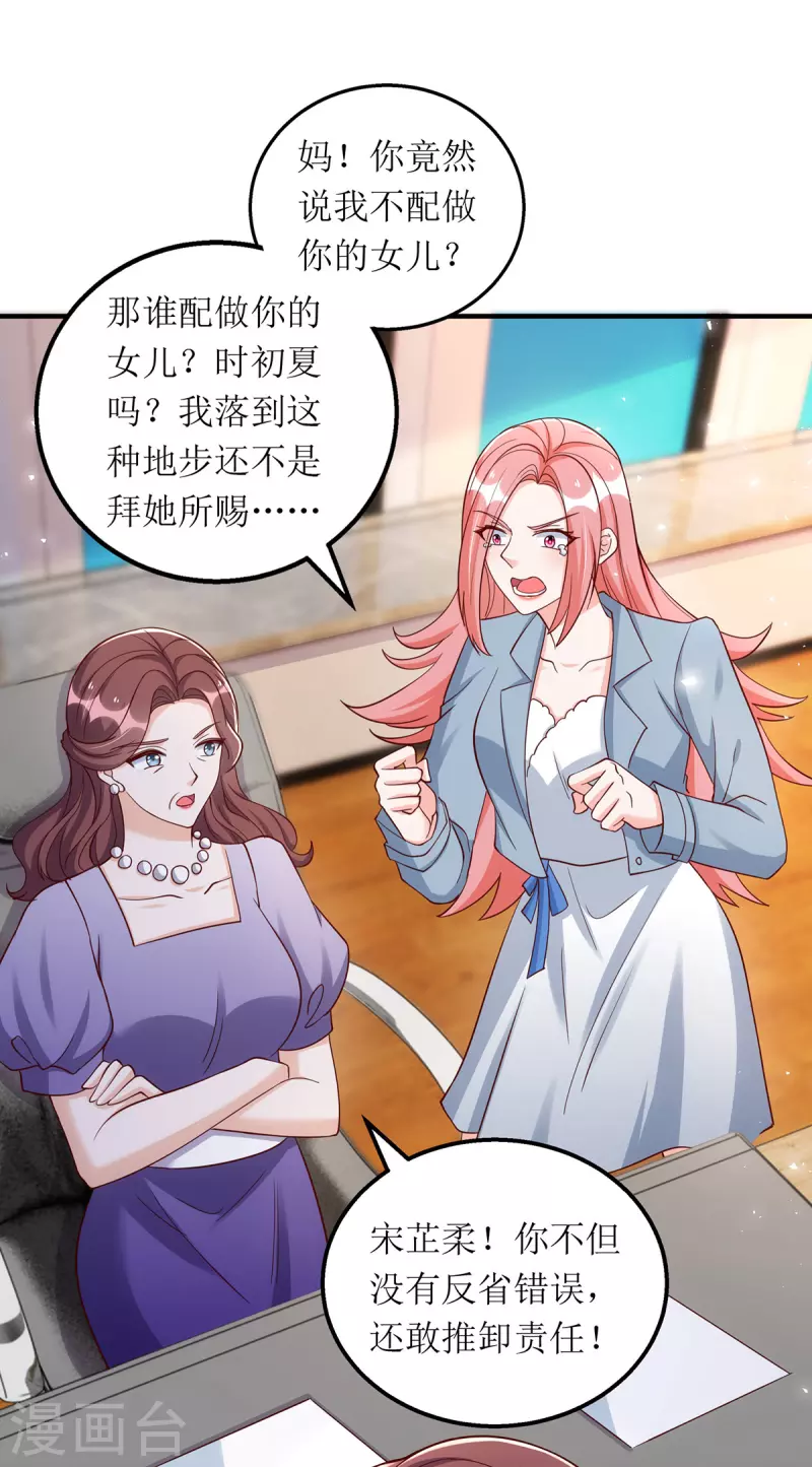 第169话 你不配做我女儿22