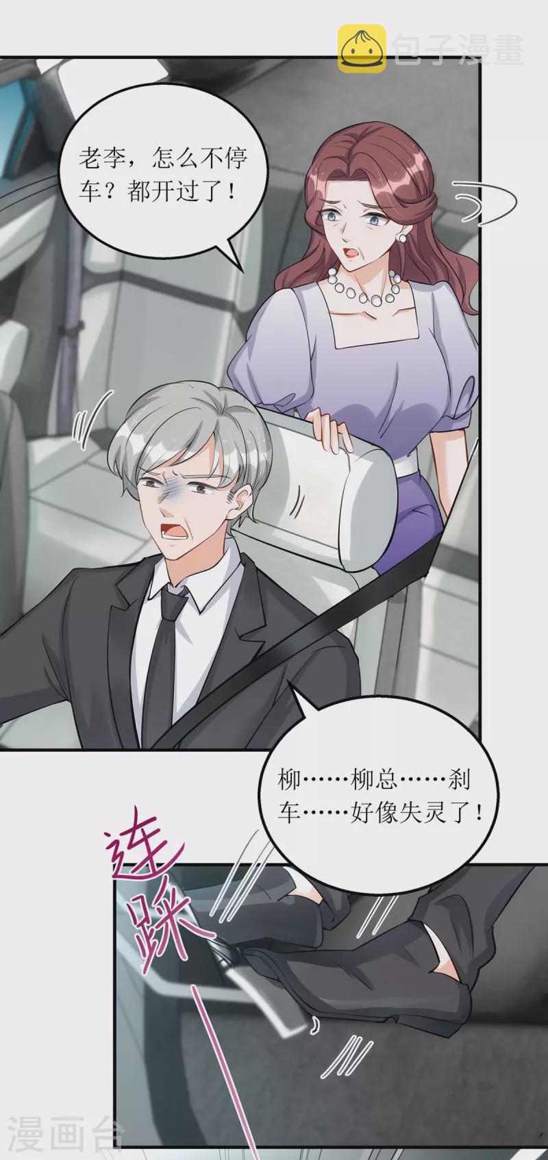第178话 刹车失灵5
