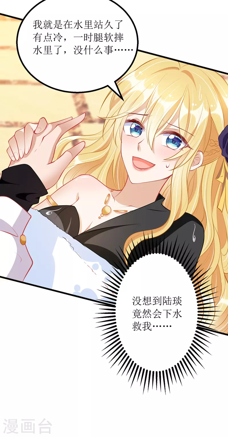 第76话 霸总的温柔10