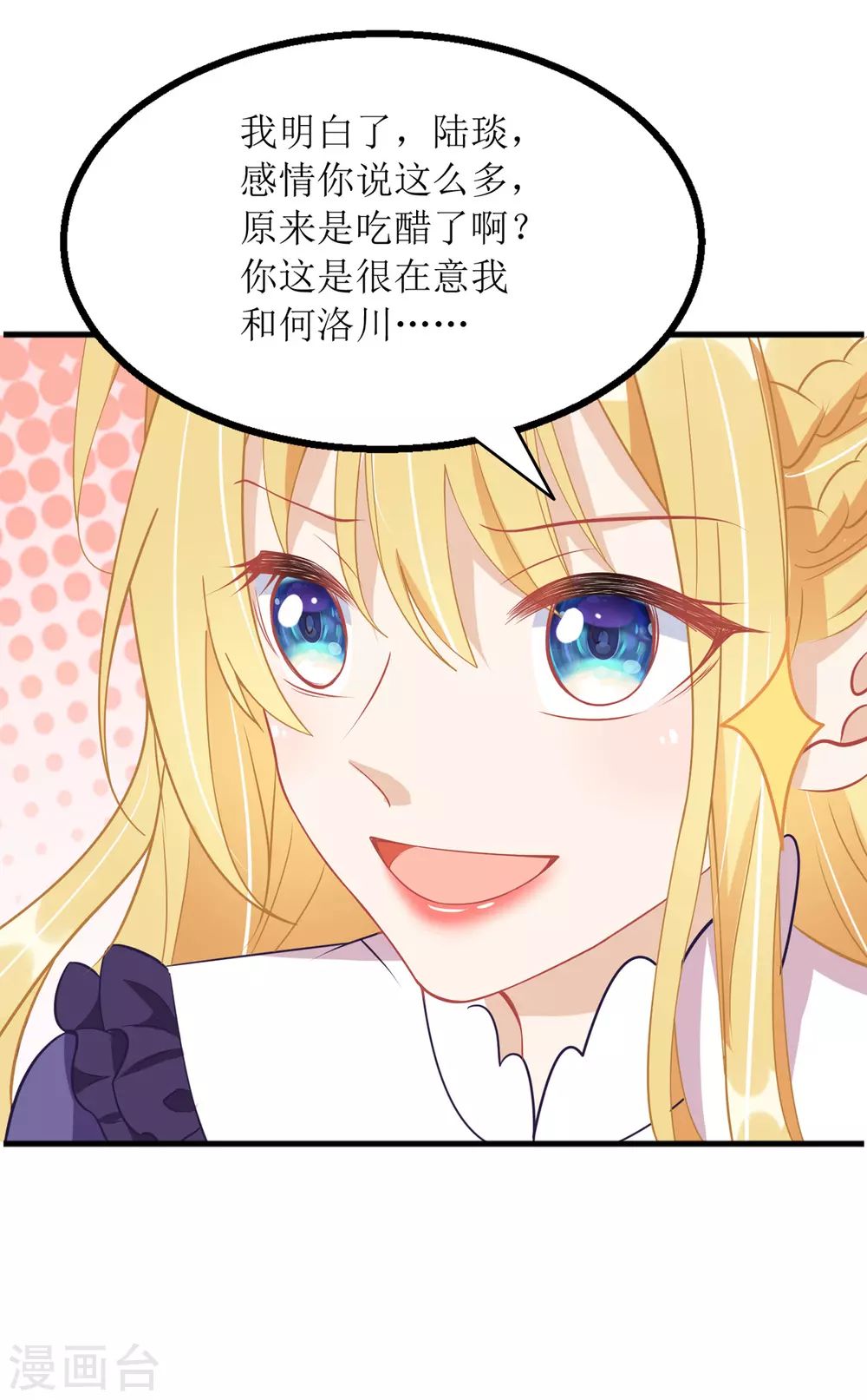 第86话 你吃醋了？26