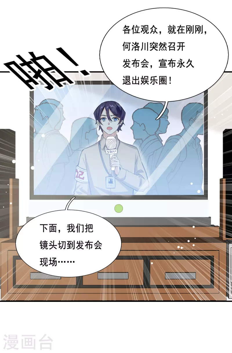 第101话 何洛川退圈5